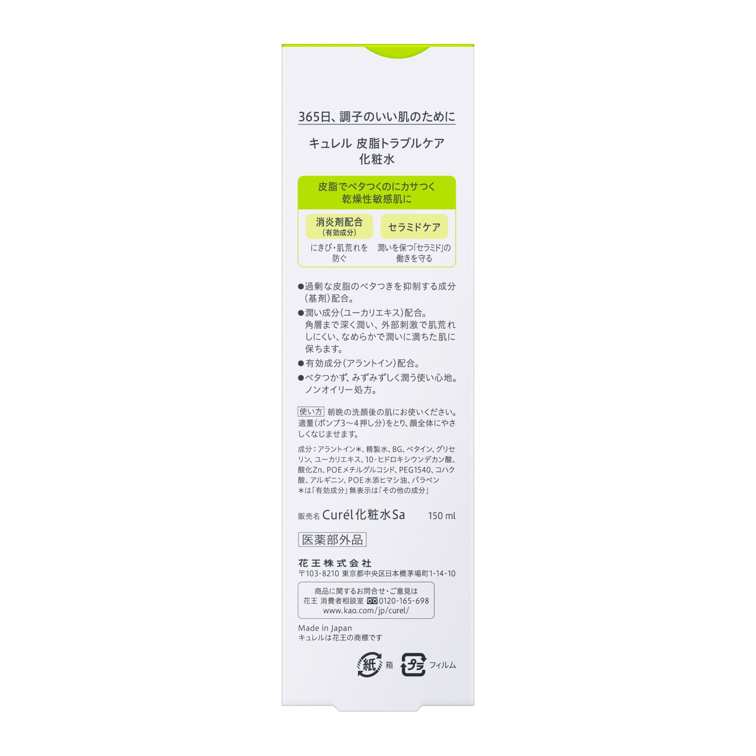 큐렐 피지 트러블 케어 화장수 150ml 단품 이미지 2