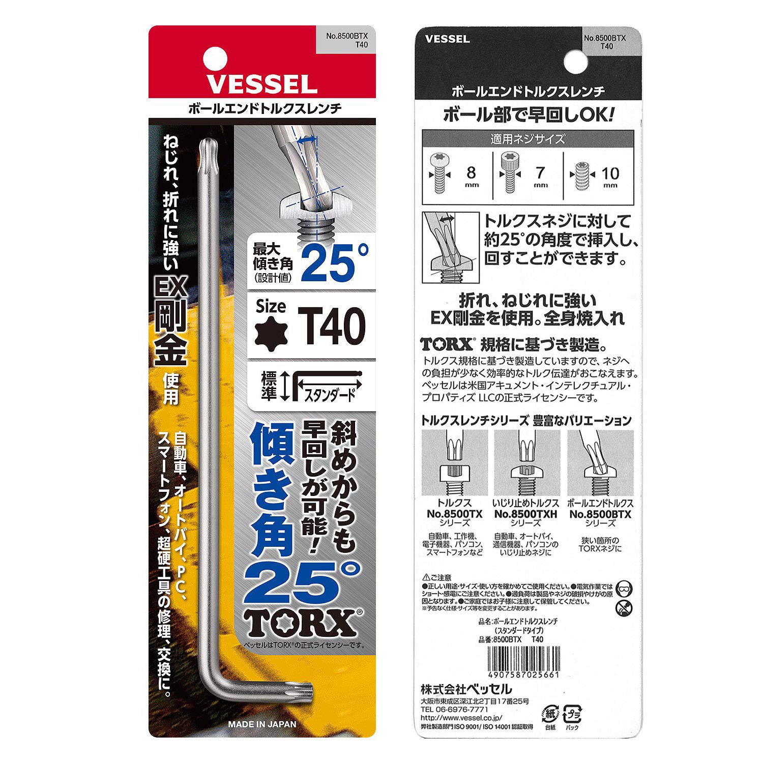 베셀 8500BTX T40 L형 별렌치 볼포인트 이미지 4