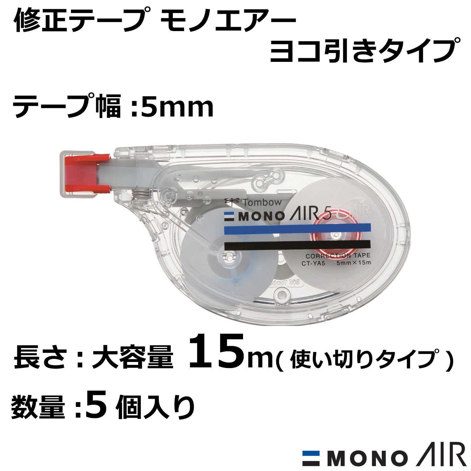 톰보 모노에어 수정테이프 CT-YA5-5P 5mm 5개입 5mm 5개 이미지 2