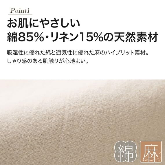 니토리 코튼리넨W 베이지 7515348 세미더블 이불커버 이미지 7