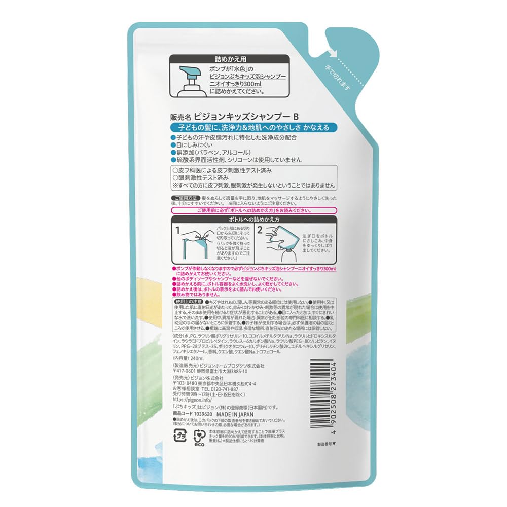 피죤 쁘띠키즈 거품 샴푸 비누향 냄새제거 리필 240ml 이미지 2