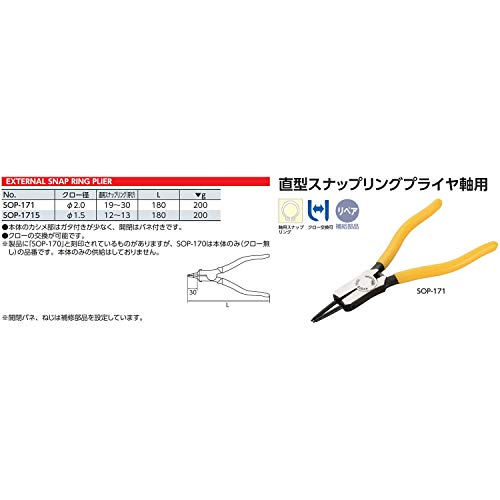 KTC SOP-171 스냅링 플라이어 이미지 2