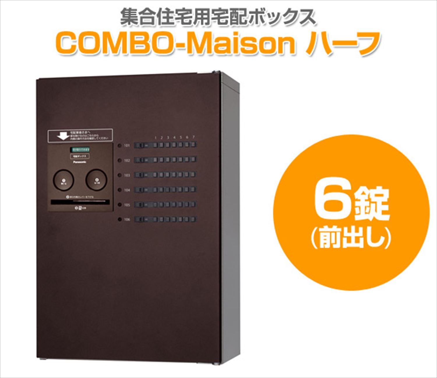 파나소닉 콤보메종 화이트 CTNR4630RWS 하프 6구 택배함 이미지 3