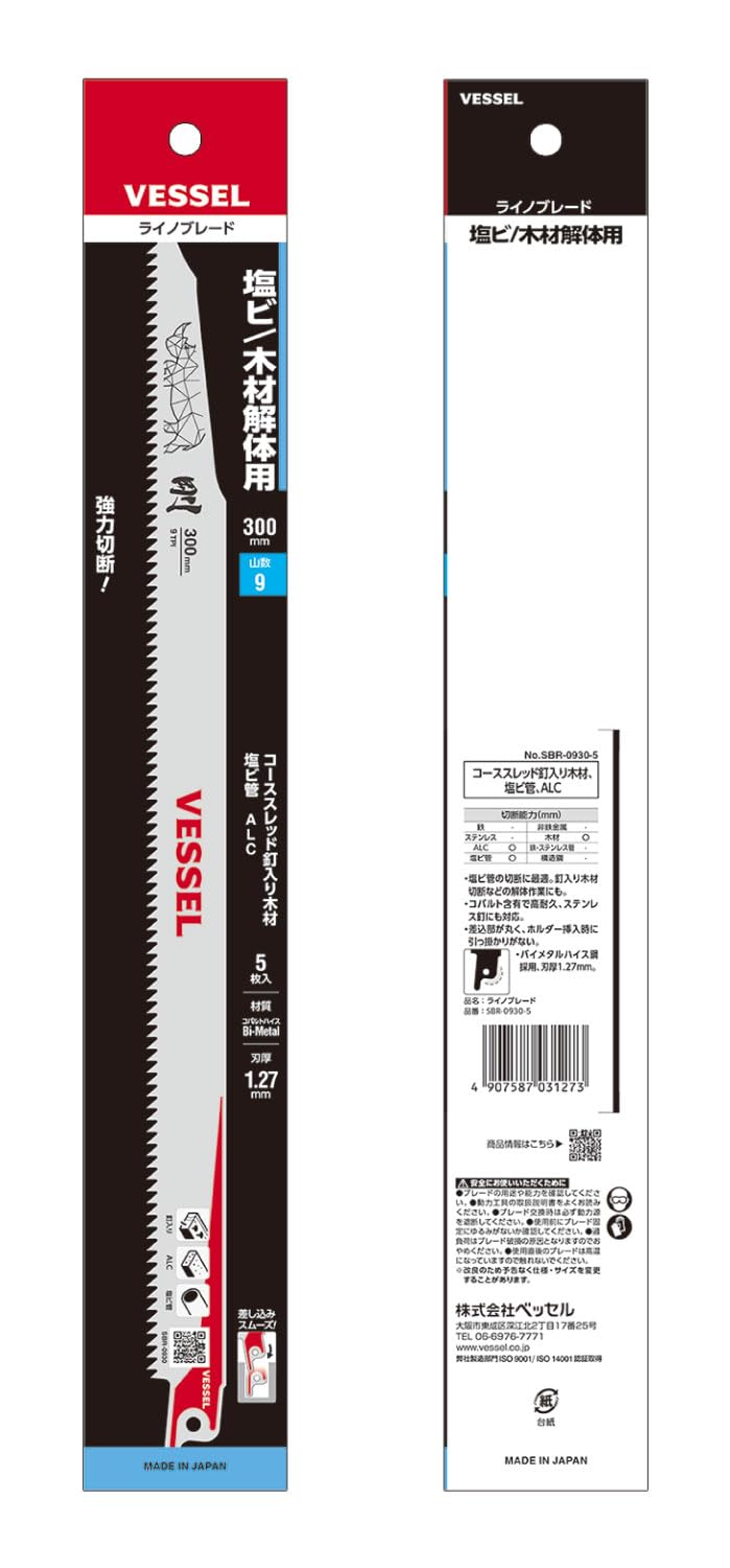 베셀 라이노 SBR-0930-5 300mm 세이버소 블레이드 9산 5입 이미지 3