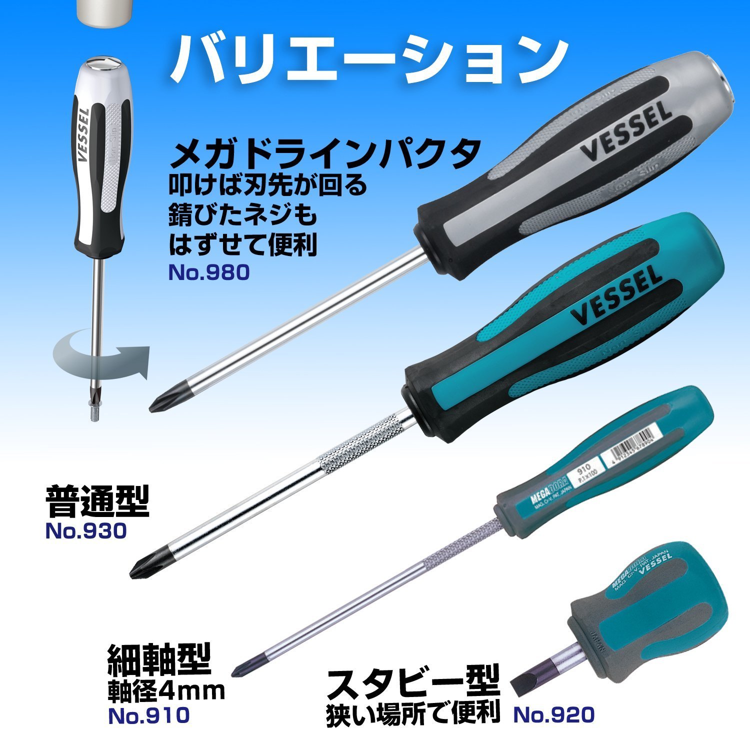 베셀 메가도라 930 -6x150 관통 드라이버 이미지 5