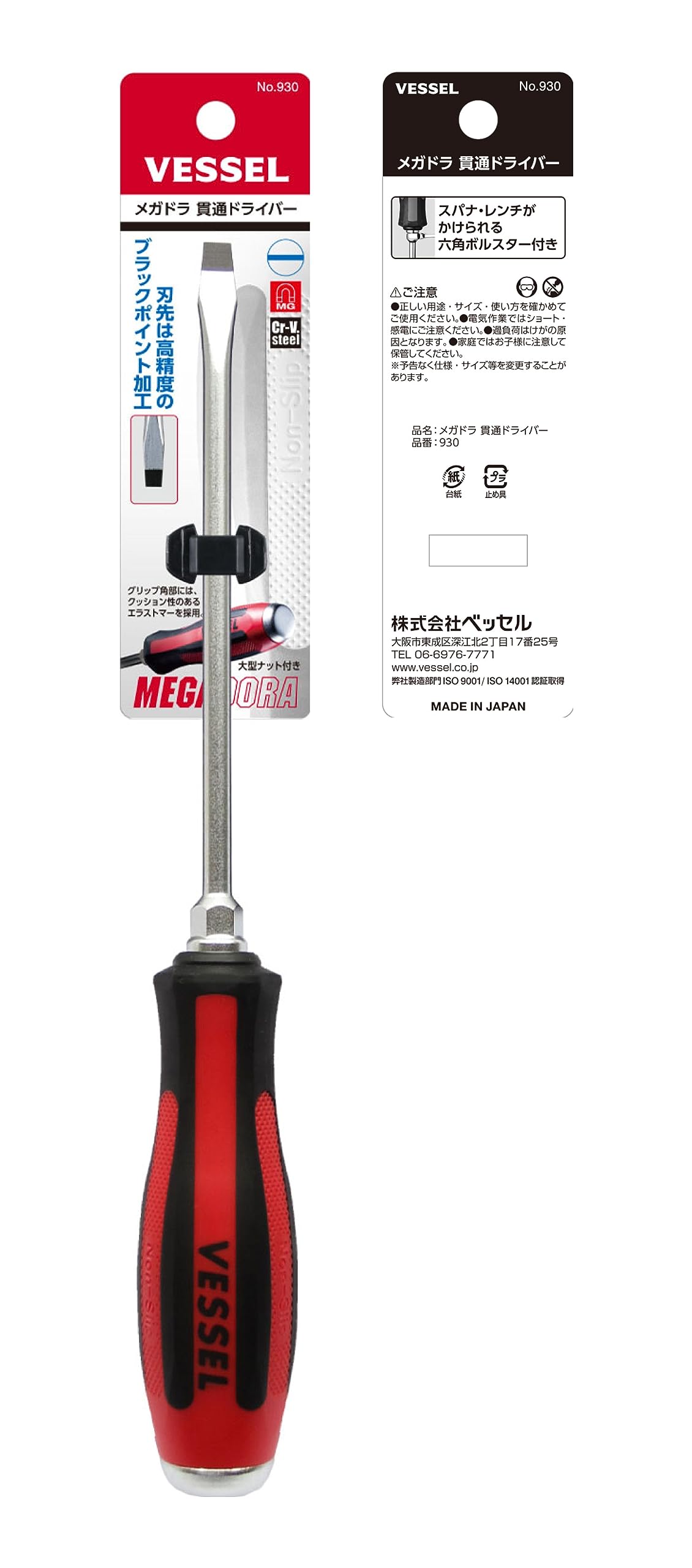 베셀 메가도라 930 -6x150 관통 드라이버 이미지 6