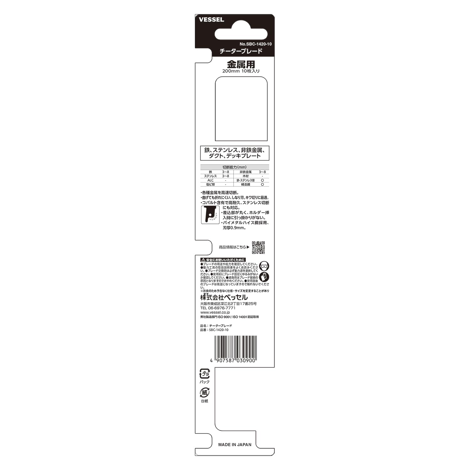 베셀 치타 SBC-1420-10 200mm 세이버소 블레이드 철공용 14산 10입 이미지 4