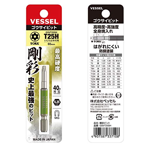 베셀 고사이 토르크스 비트 T25H 65mm 1개입 GSVT25SH 이미지 3