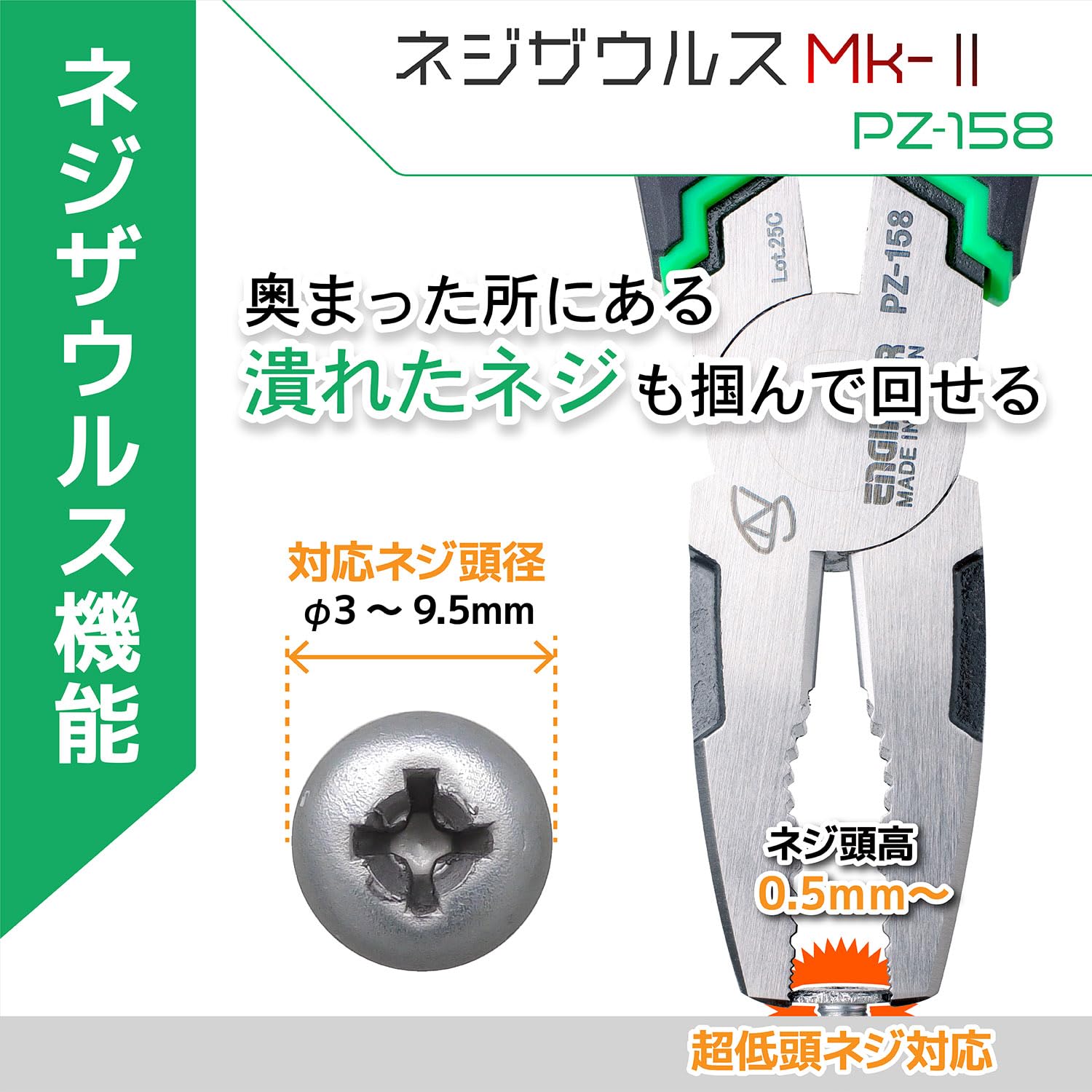 엔지니어 네지자우루스 Mk-II PZ-158 163mm 나사제거펜치 그린 이미지 3