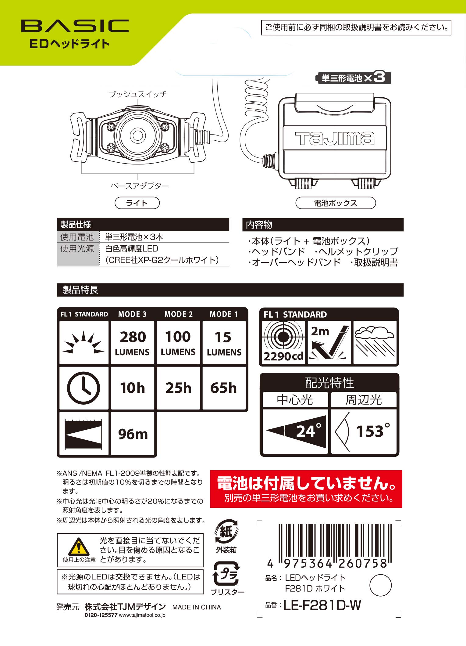 타지마 LE-F281D-W LED 헤드랜턴 화이트 280루멘 2개입 이미지 3