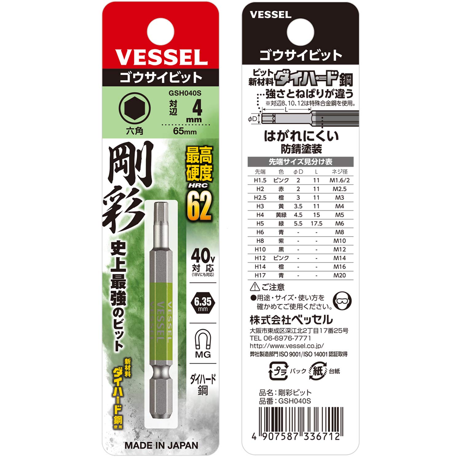 베셀 고사이 GSH040S 육각 비트 4mm 65mm 40V 대응 이미지 4