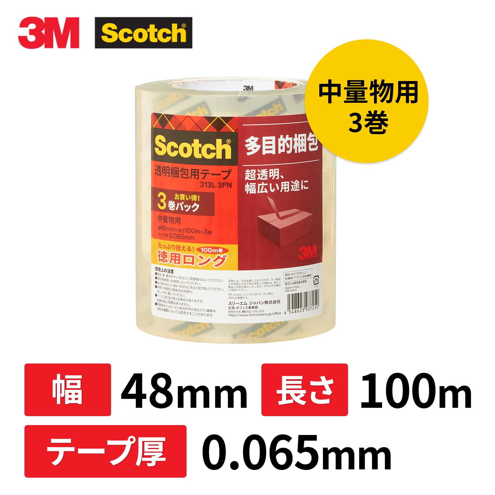 3M 스코치 중경량용 313L 48mm 100m OPP 04. 테이프 3개 100m 이미지 3