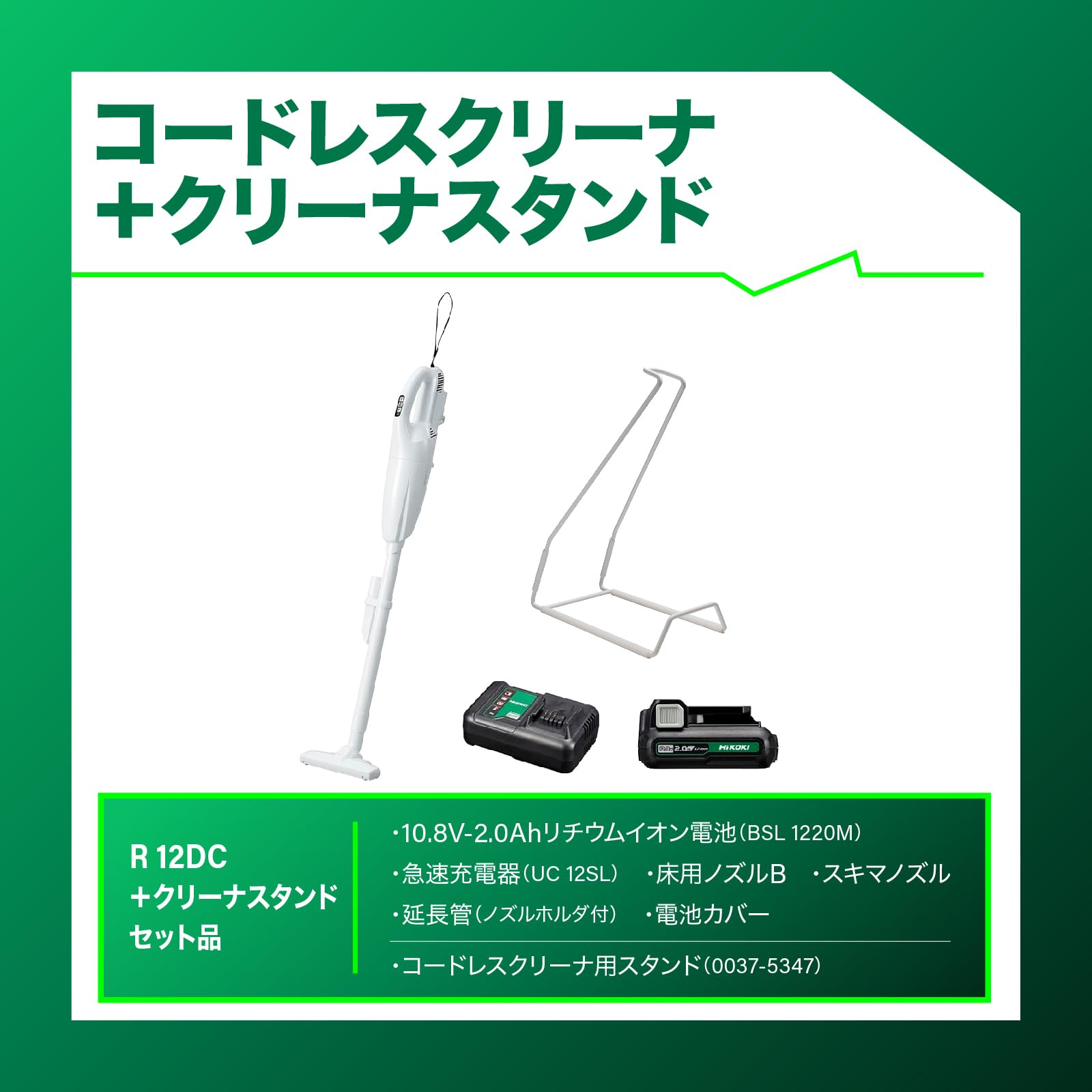 하이코키 R12DC BSW 10.8V 충전식 청소기 스탠드 세트 이미지 2