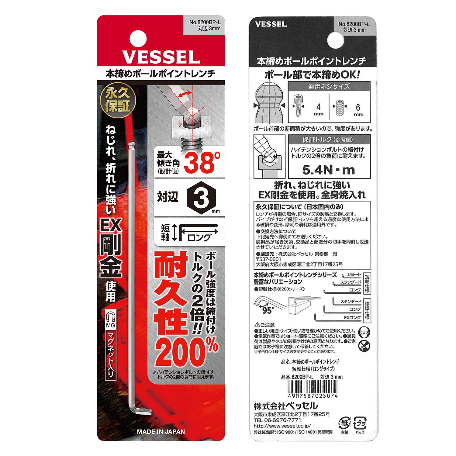 베셀 8200BP-L 3mm 볼포인트 L형 육각렌치 롱타입 이미지 6