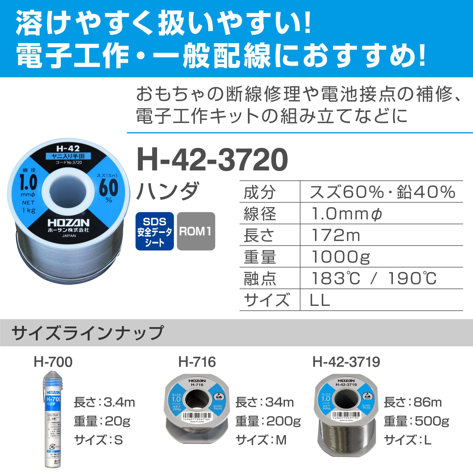 호잔 H-42-3720 1.0mm 1kg 납땜용 선경 1.0mmφ LL 중량 1000g 이미지 2
