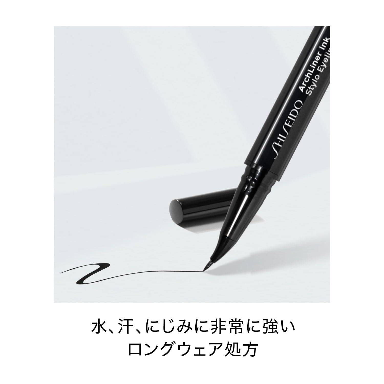 시세이도 아치라이너 잉크 01 시부이 블랙 0.4ml 리퀴드 아이라이너 이미지 4