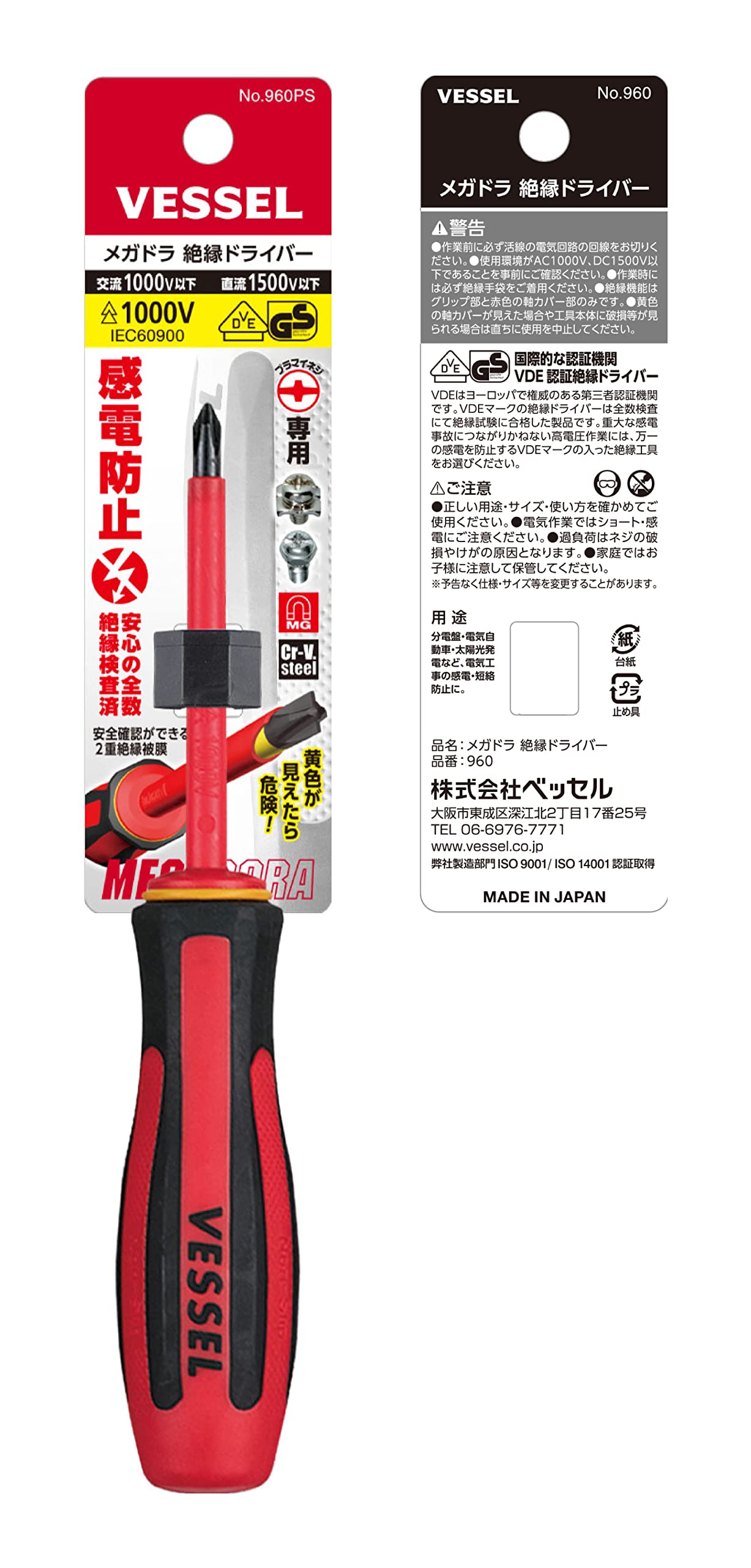 베셀 메가도라 960 절연 드라이버 +1x75mm VDE인증 이미지 3