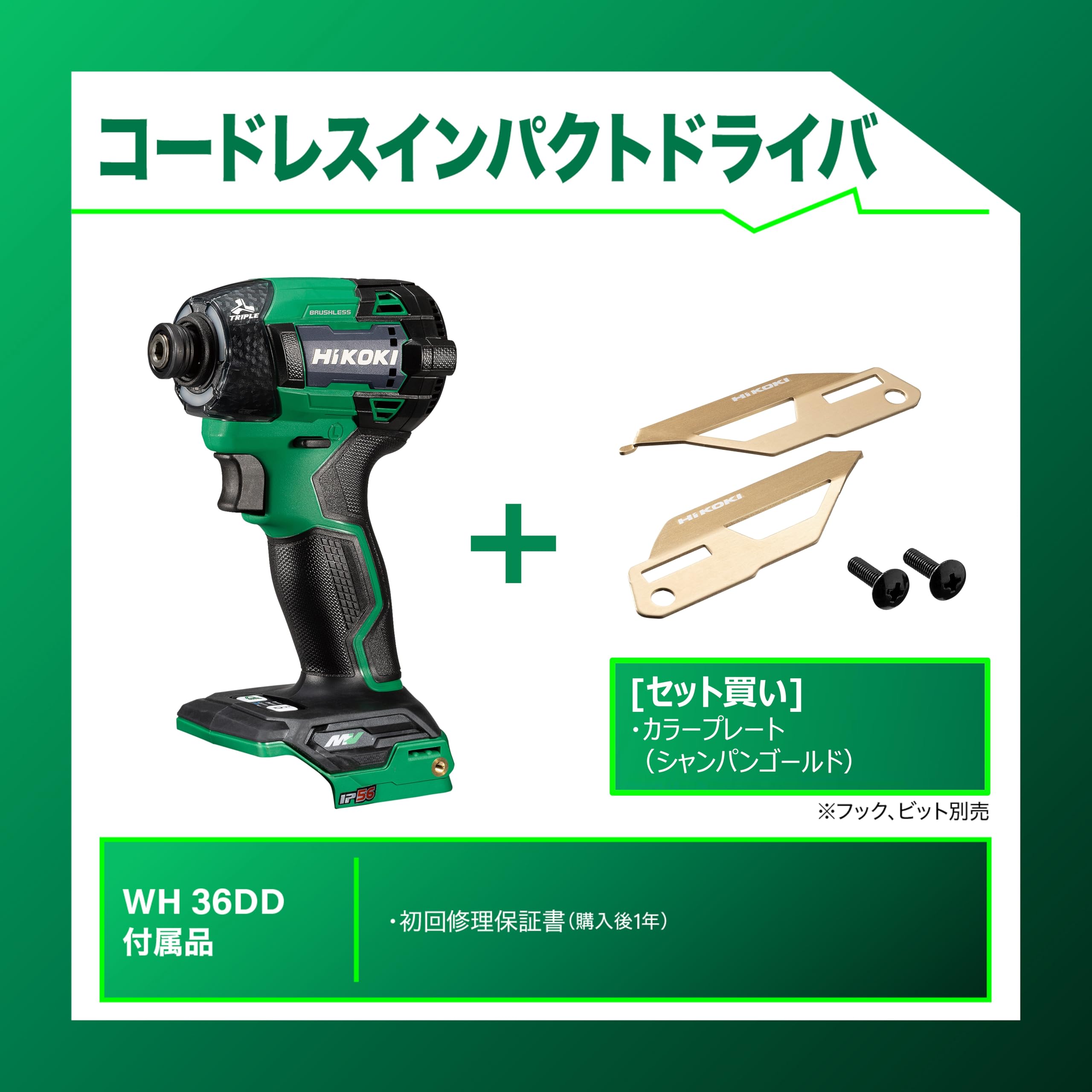 하이코키 WH36DD NNNL 샴페인골드 컬러플레이트 임팩트 드라이버 세트 이미지 2
