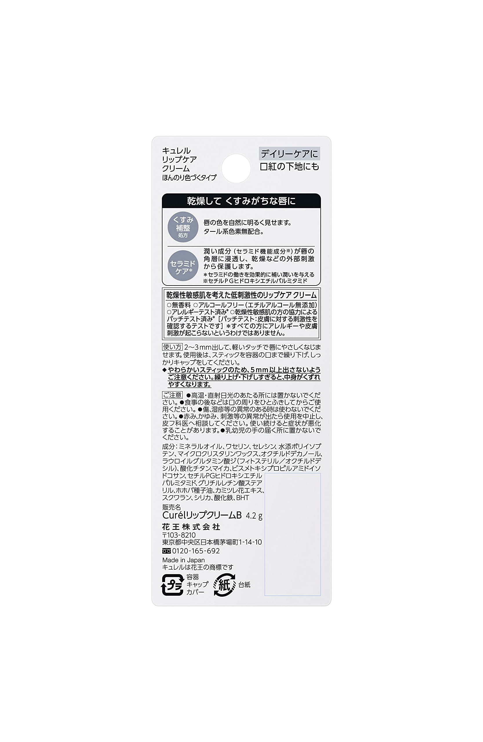 큐렐 립케어 스틱 은은한 발색 4.2g 1개 이미지 2