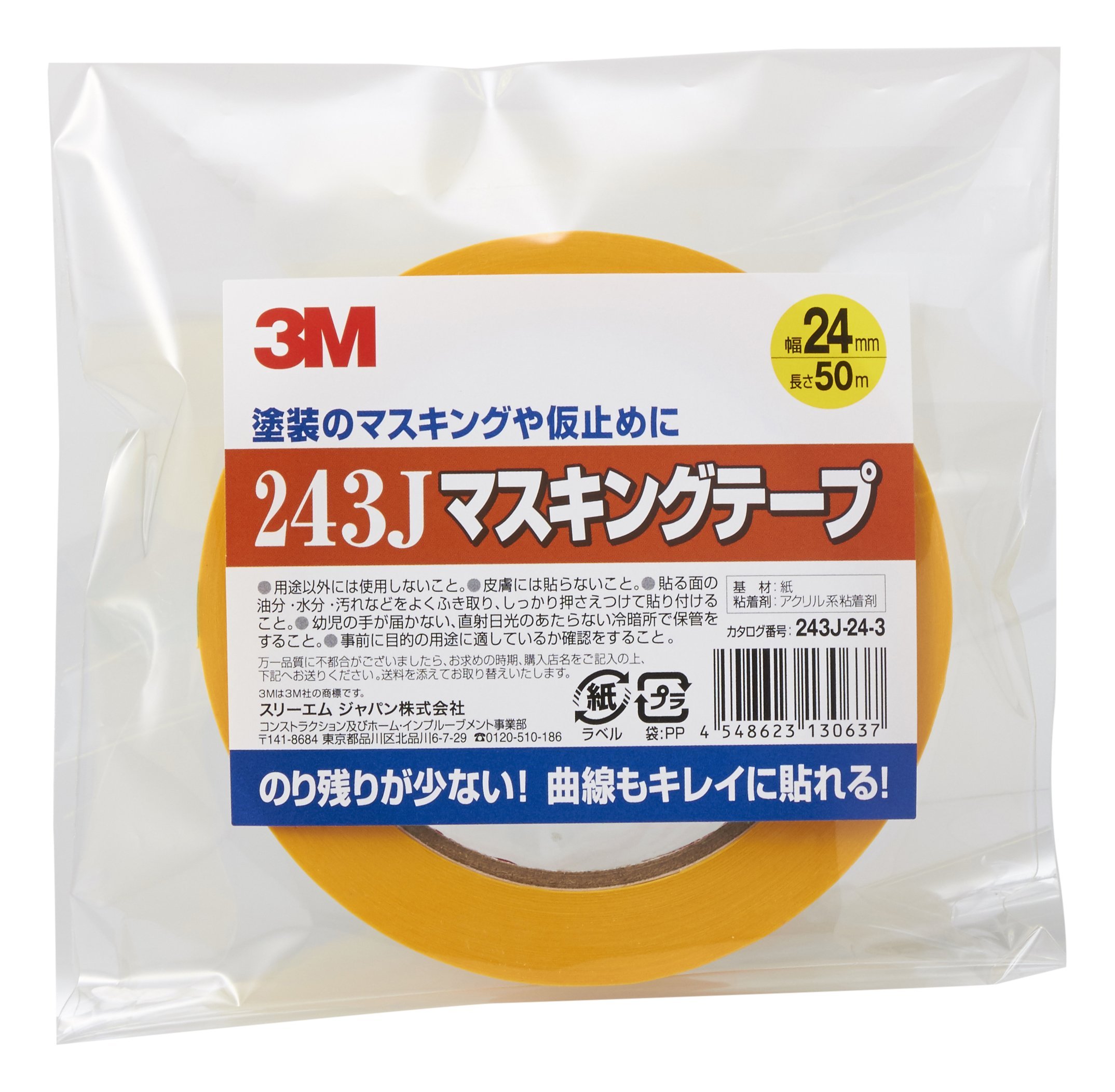 3M 243J 옐로우 마스킹테이프 24mm 50m 폭24mm 개별포장 243J