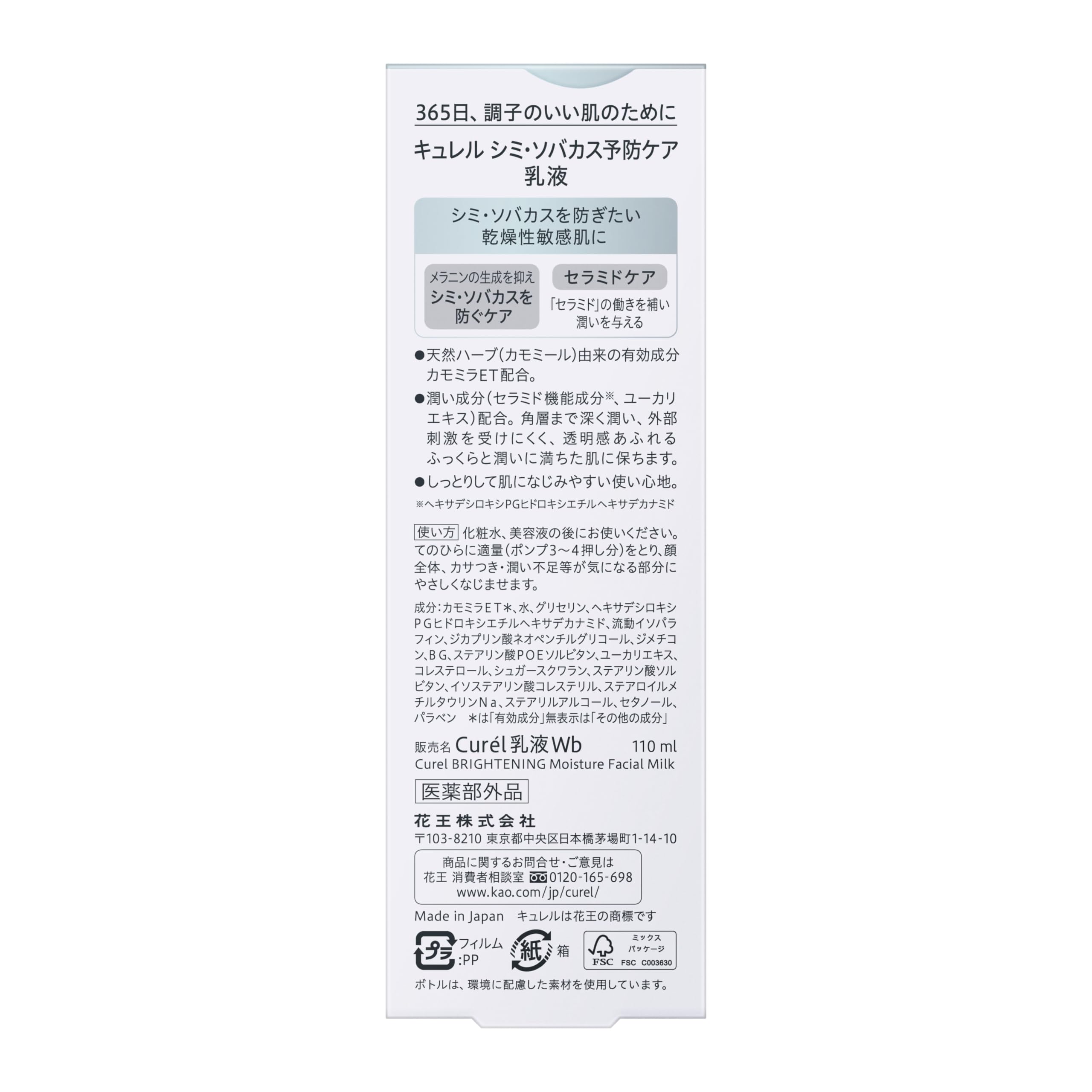 큐렐 유액 110ml 단품 이미지 2