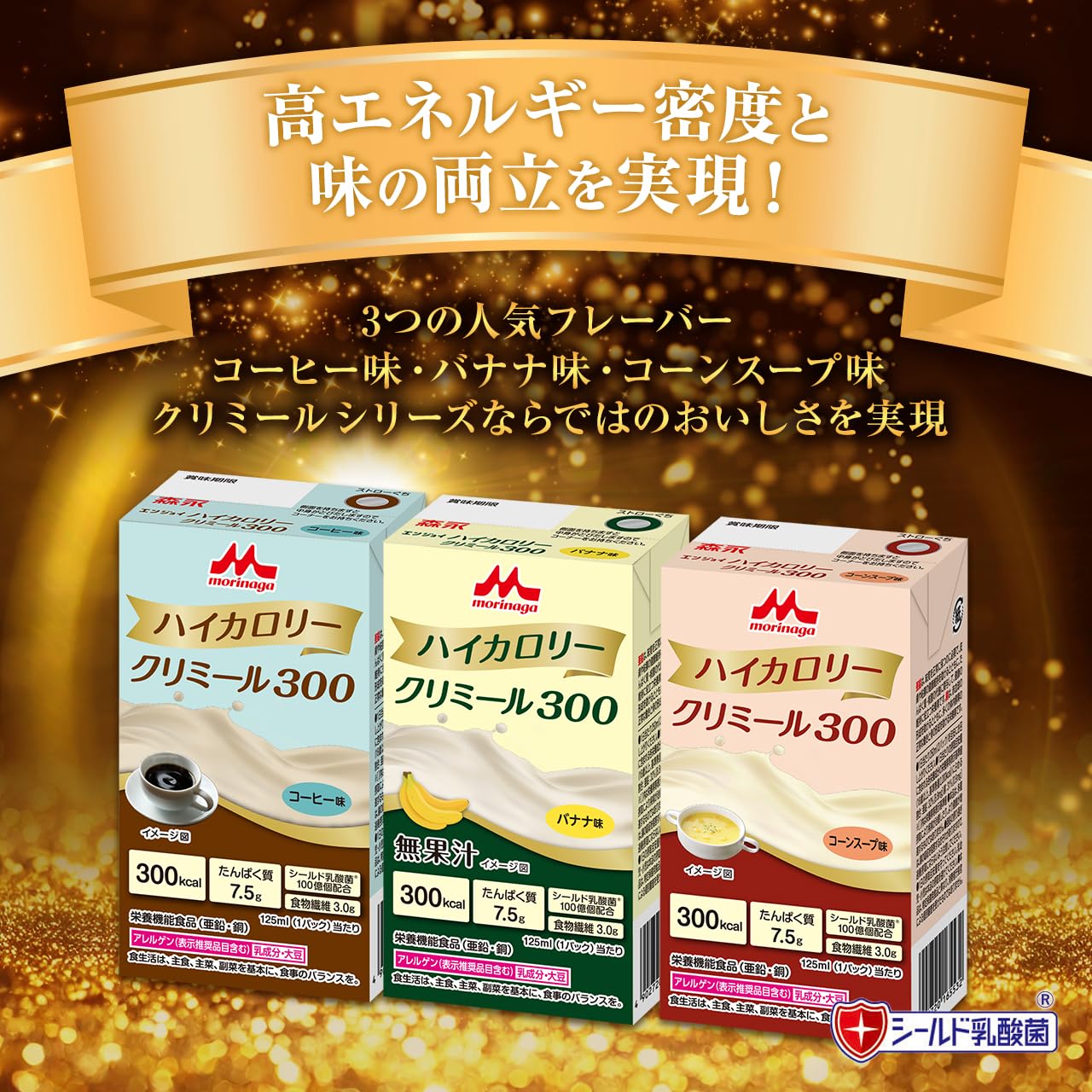 모리나가 엔조이 하이칼로리 크리밀 300 125ml 3종(커피맛, 바나나맛, 콘스프맛) 이미지 7