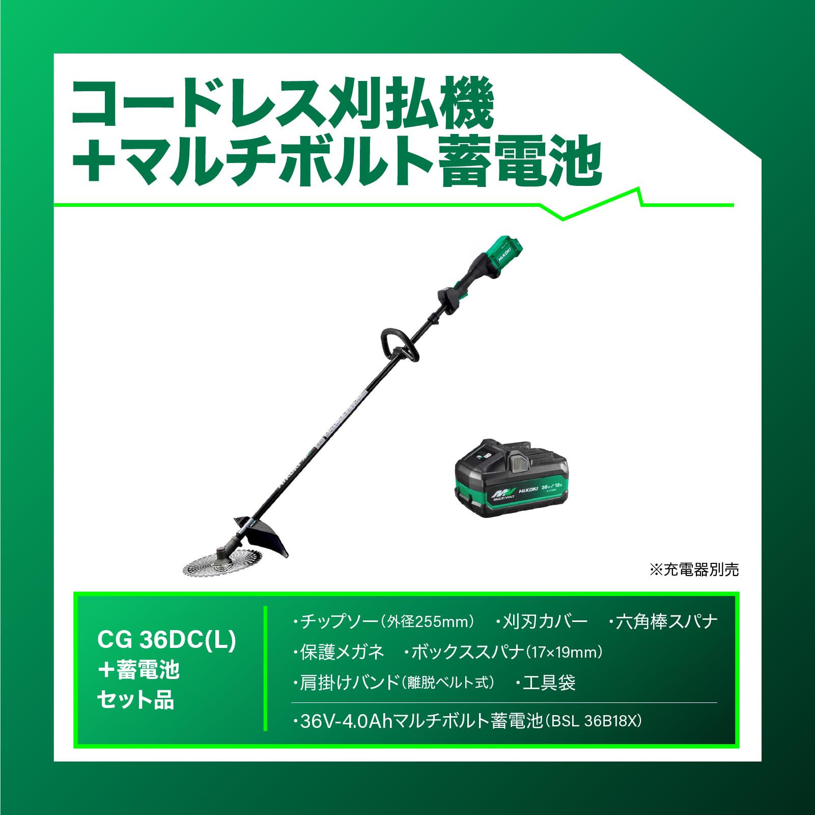하이코키 CG36DC L NN 36V 충전식 예초기 배터리 세트 이미지 2