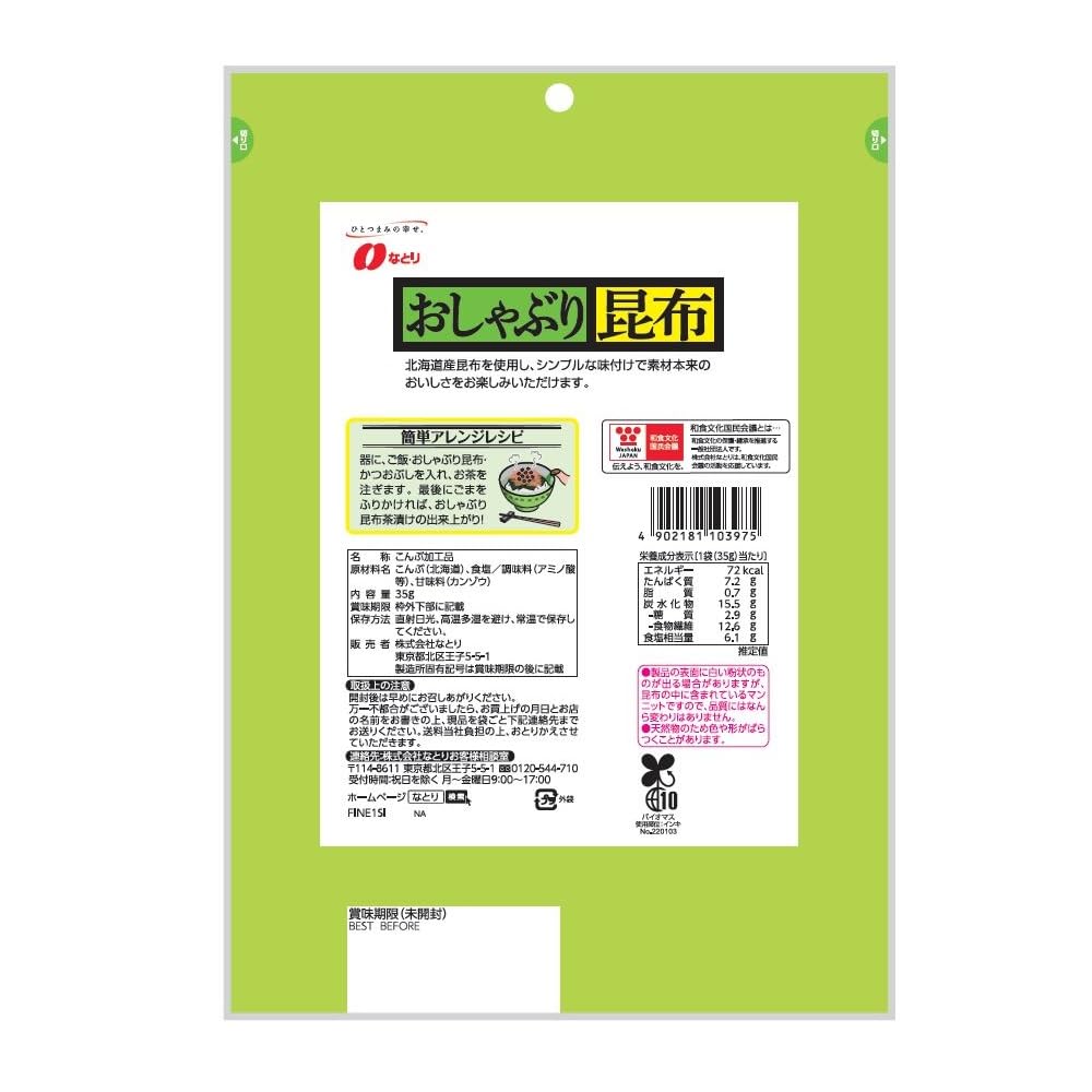 나토리 오샤부리 다시마 35g 5봉 해초간식 이미지 2