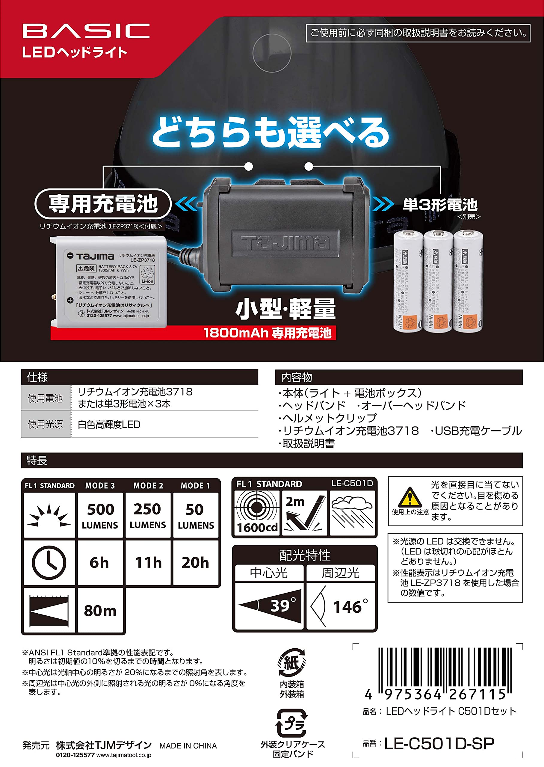 타지마 LE-C501D-SP LED 헤드랜턴 하이브리드 3개입 이미지 7