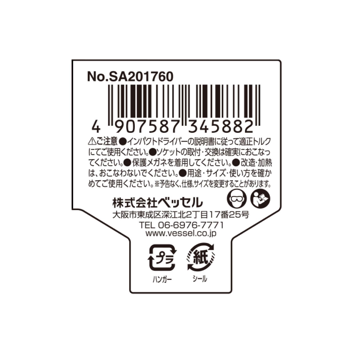 베셀 SA201760 17mm 육각 소켓 60mm 이미지 4