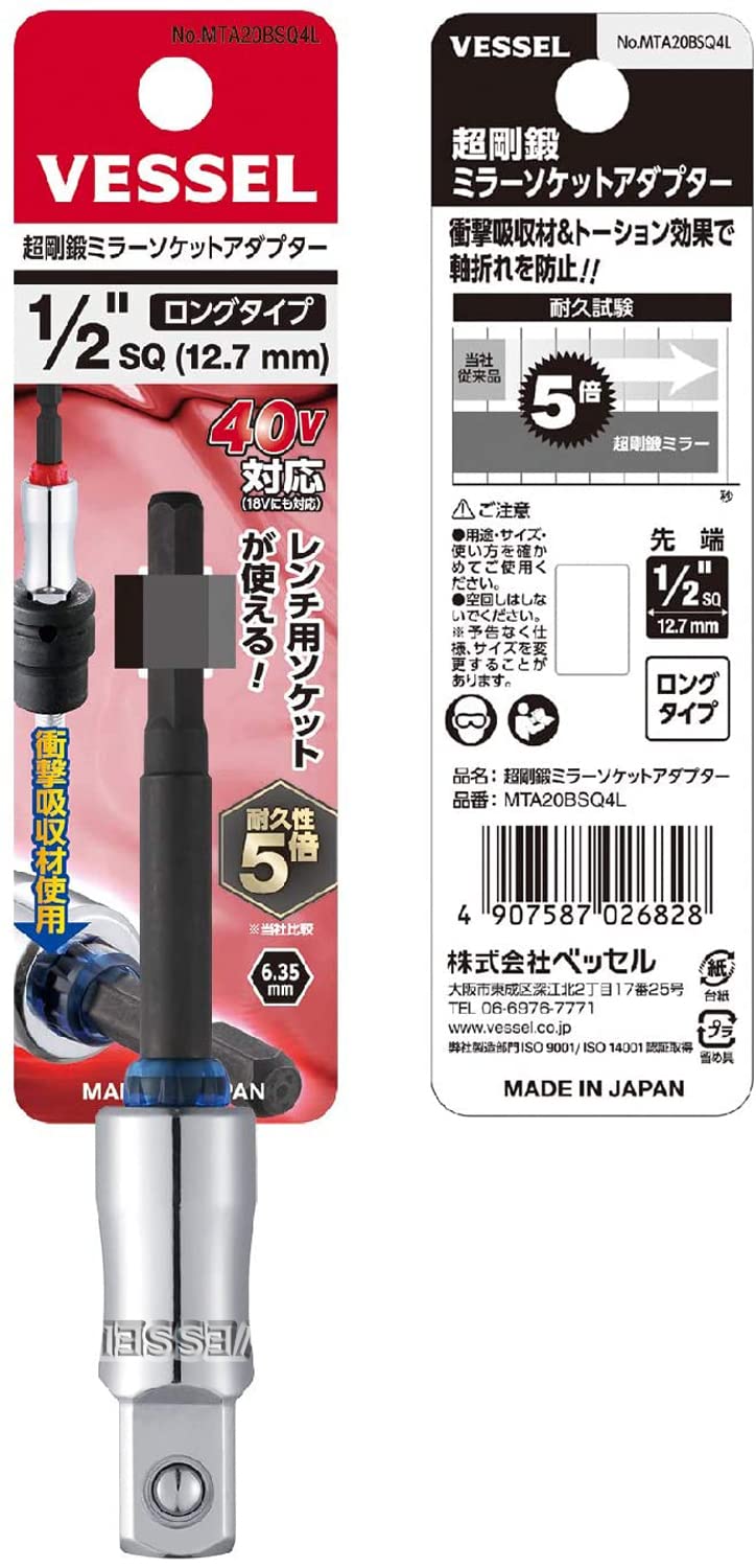 베셀 MTA20BSQ4L 12.7SQ 115mm 소켓 어댑터 40V 대응 이미지 3