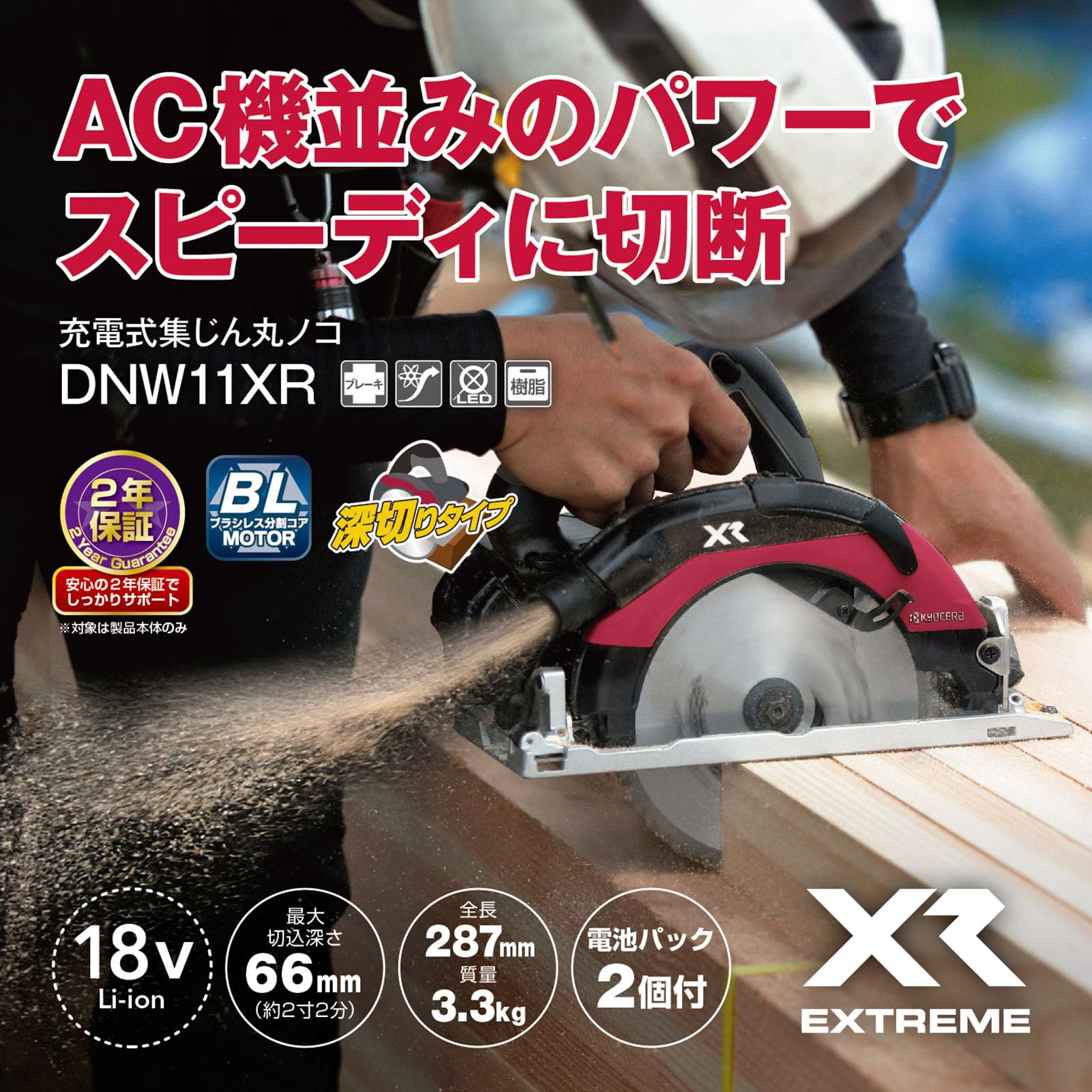 교세라 617350A DNW11XR 충전식 원형 톱 165mm 이미지 2