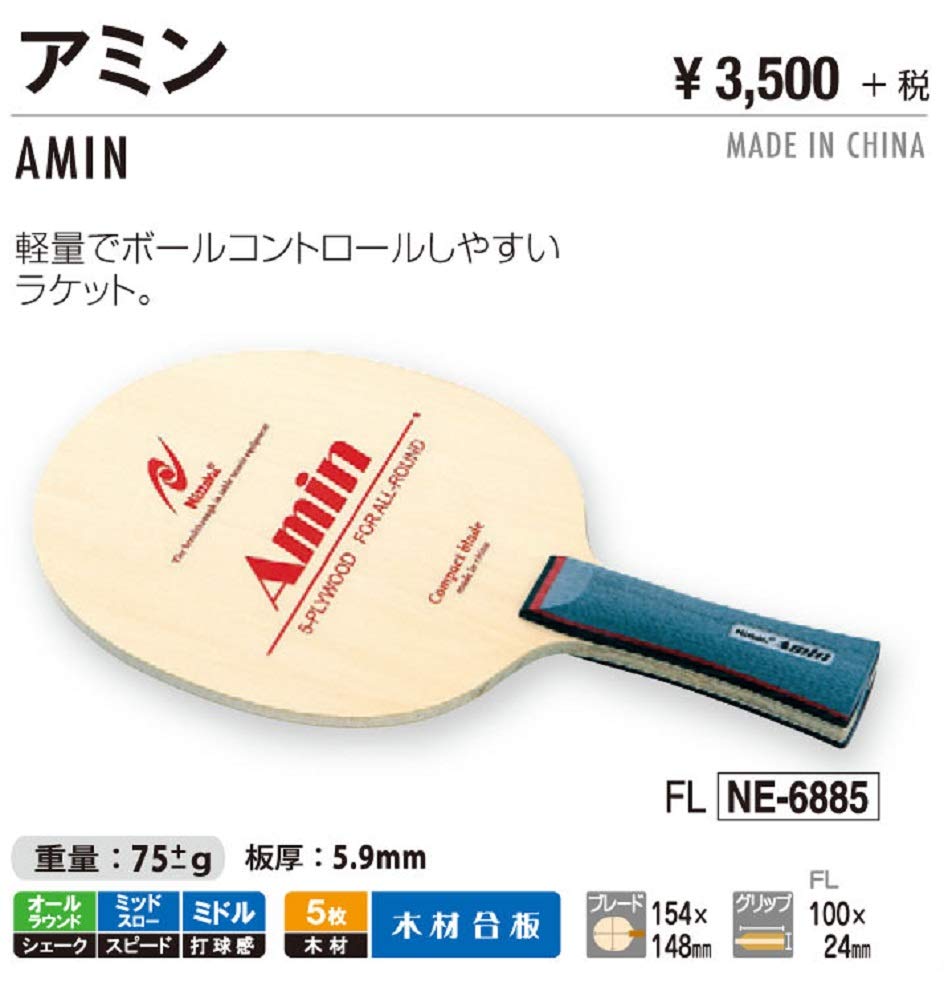 니타쿠 아민 NE6885 FL 셰이크핸드 탁구 라켓 이미지 2