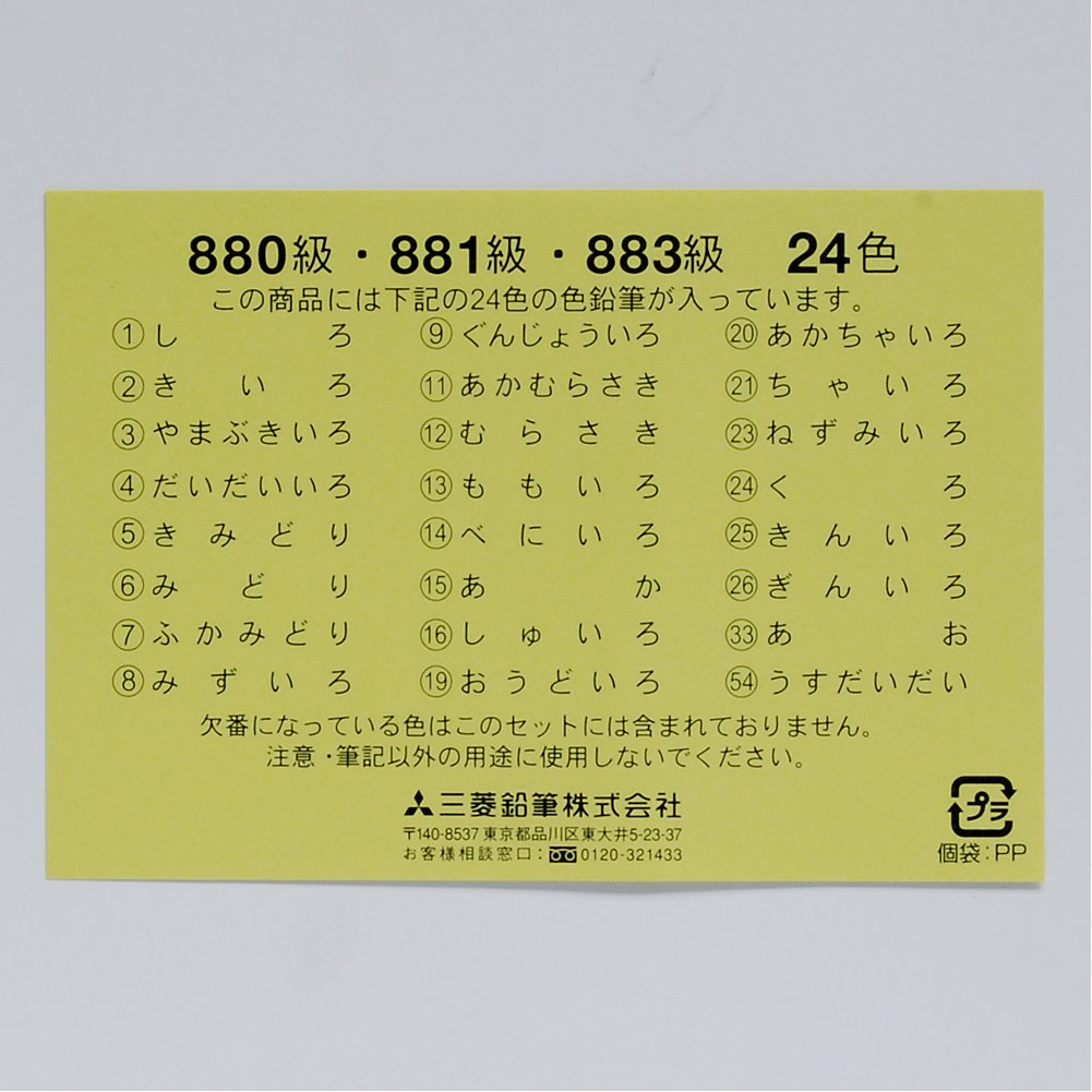 미쓰비시 연필 유니팔레트 880 24색 색연필 K88024CPLT.8 24색 세트 이미지 4