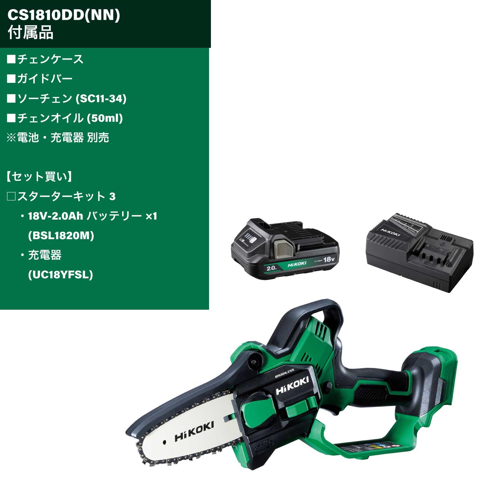 하이코키 CS1810DD 18V 100mm 충전 미니 체인톱 스타터 키트 이미지 2