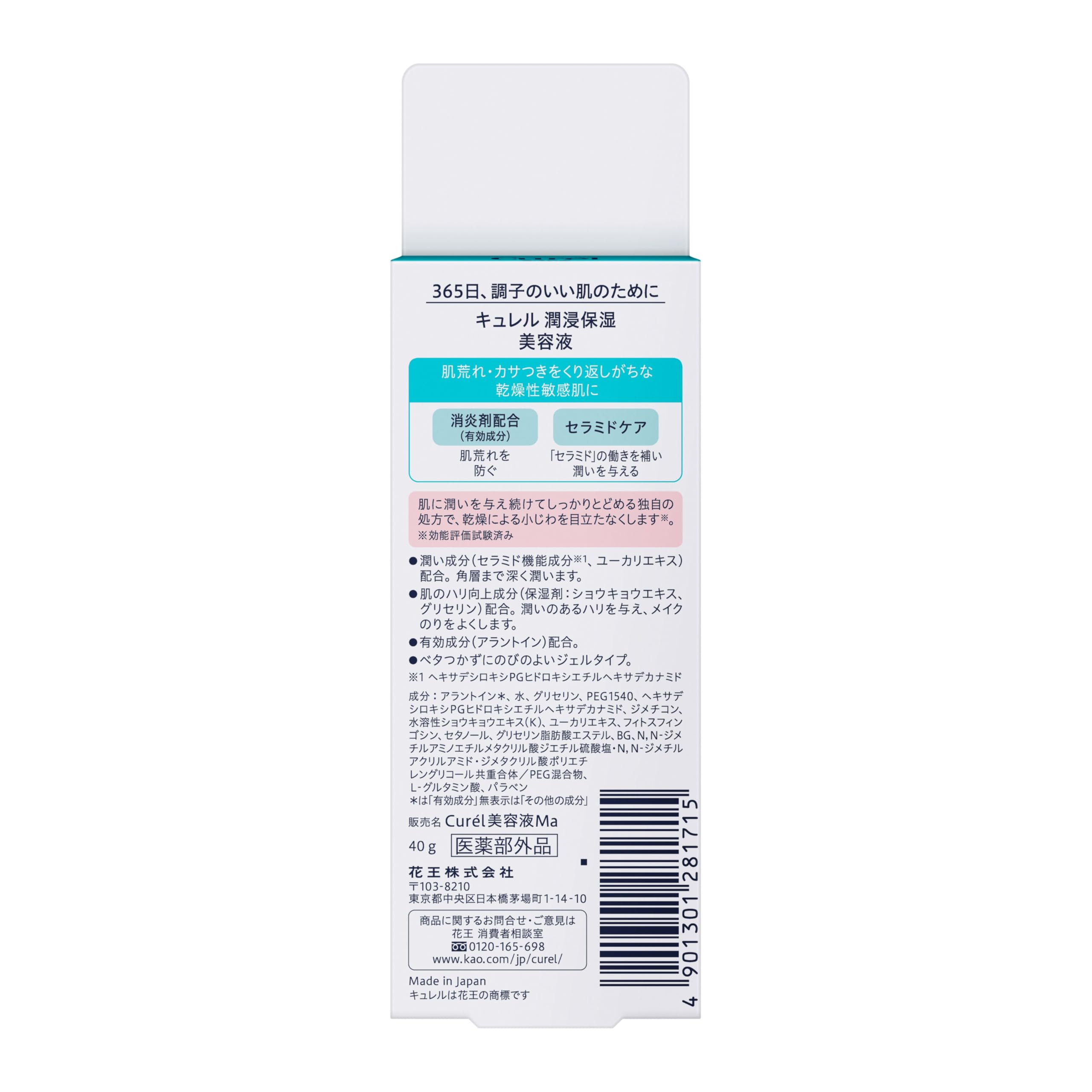 큐렐 모이스처 보습 에센스 40g 단품 이미지 6
