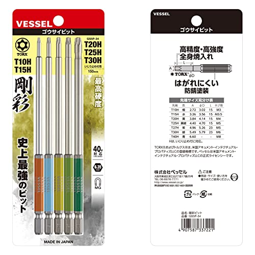베셀 고사이 토르크스 비트 T10H-T30H 150mm 5종 세트 GS5P-34 이미지 3