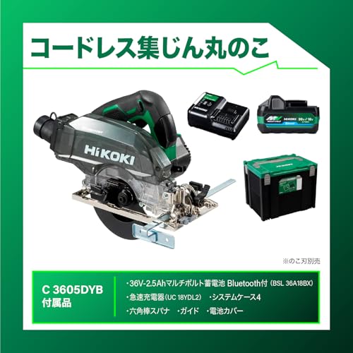 하이코키 집진 원형톱 C3605DYB XPSZ 36V 125mm 블루투스 이미지 2