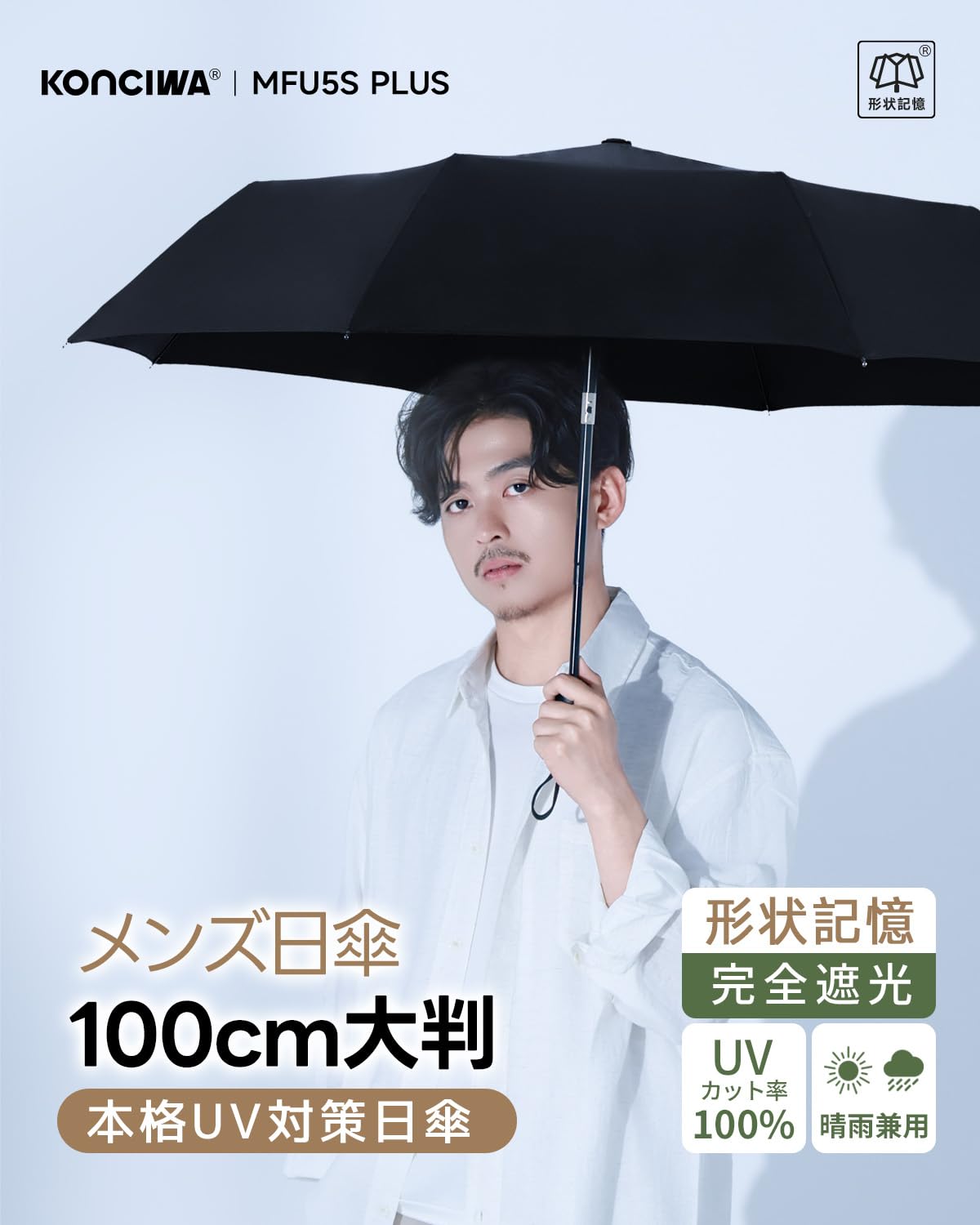 콘치와 MFU5S PLUS 100cm 자동 접이식 양우산 형상기억 블랙 이미지 2