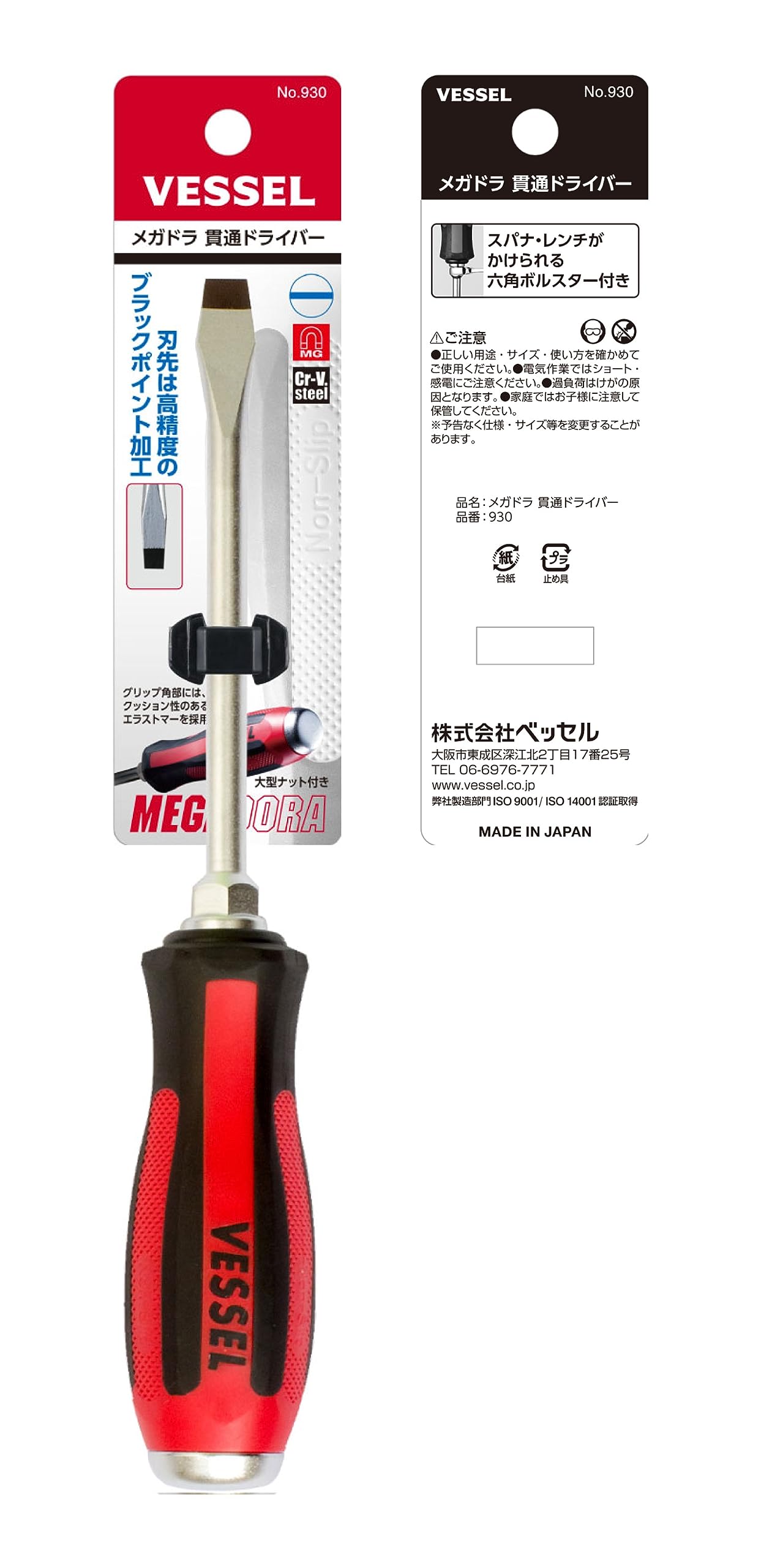 베셀 메가도라 관통 드라이버 930 -6X100 일자 이미지 6