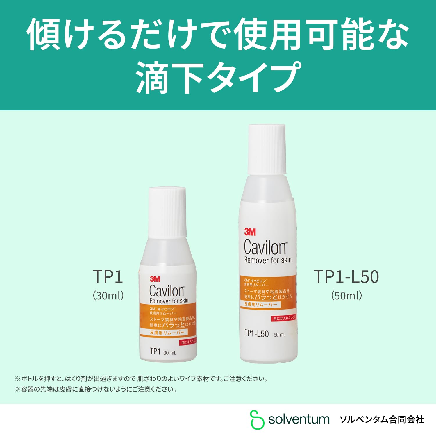 3M 캐빌론 피부용 리무버 TP1 30ml 30ml 드롭 보틀 단품 이미지 7