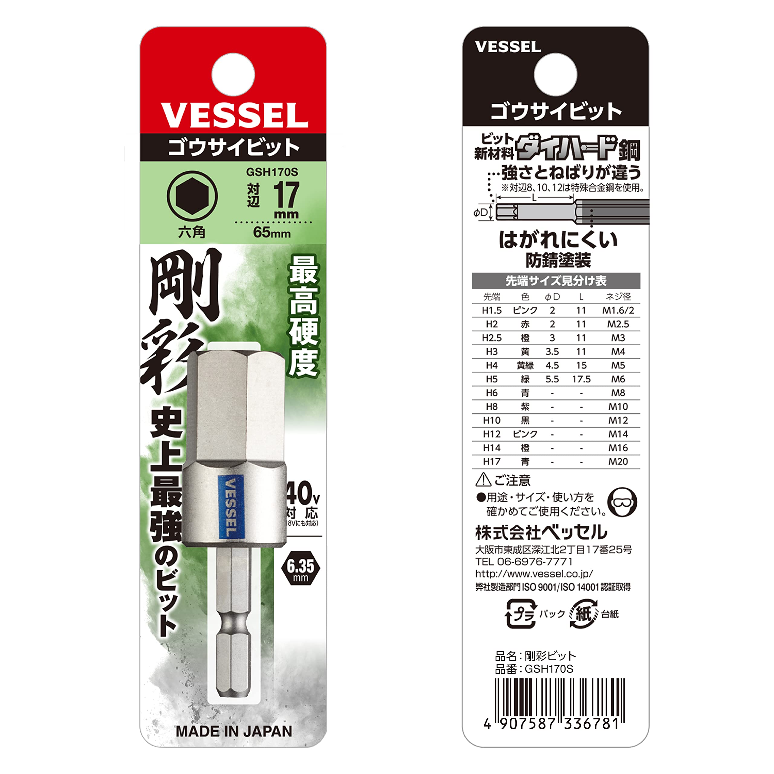 베셀 고사이 GSH170S 육각 비트 17mm 65mm 40V 대응 이미지 3