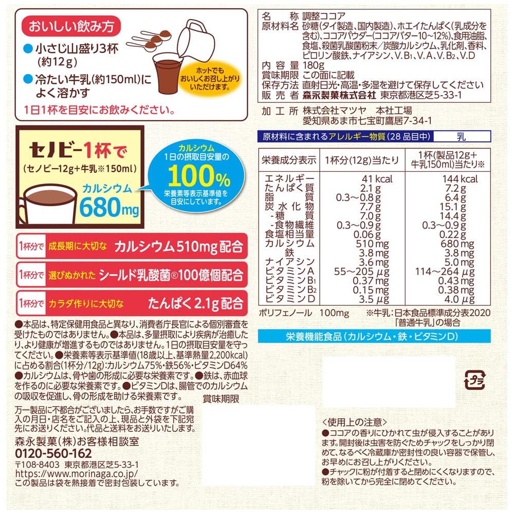 모리나가 세노비 180g 영양기능식품 코코아 이미지 2