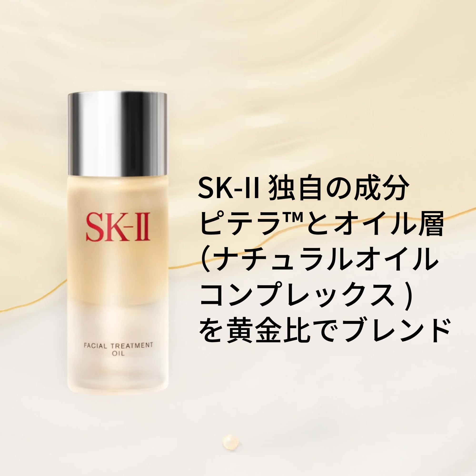 SK-II 페이셜 트리트먼트 오일 50mL 페이스오일 보습 이미지 4