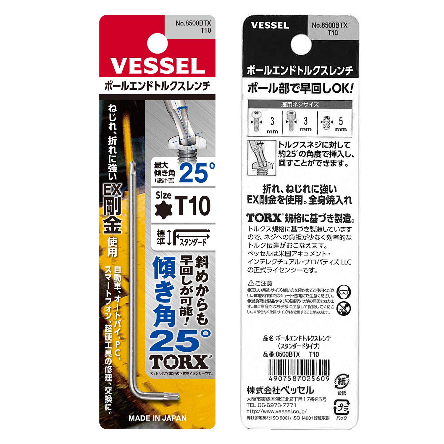 베셀 8500BTX T10 볼렌치 별렌치 L형 렌치 이미지 4