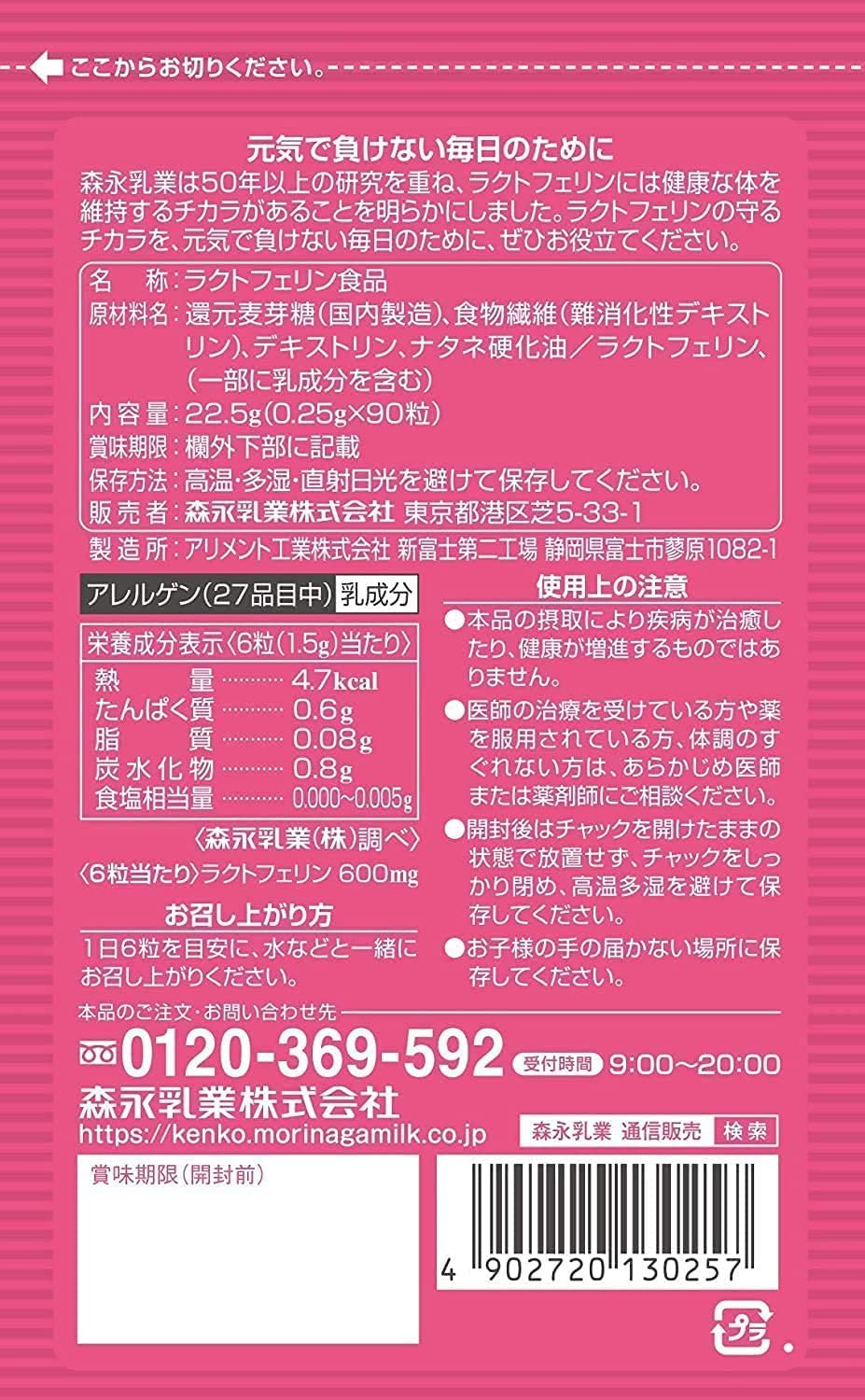 모리나가 락토페린 오리지널 90정 건강기능식품 12봉(180일분) 이미지 8
