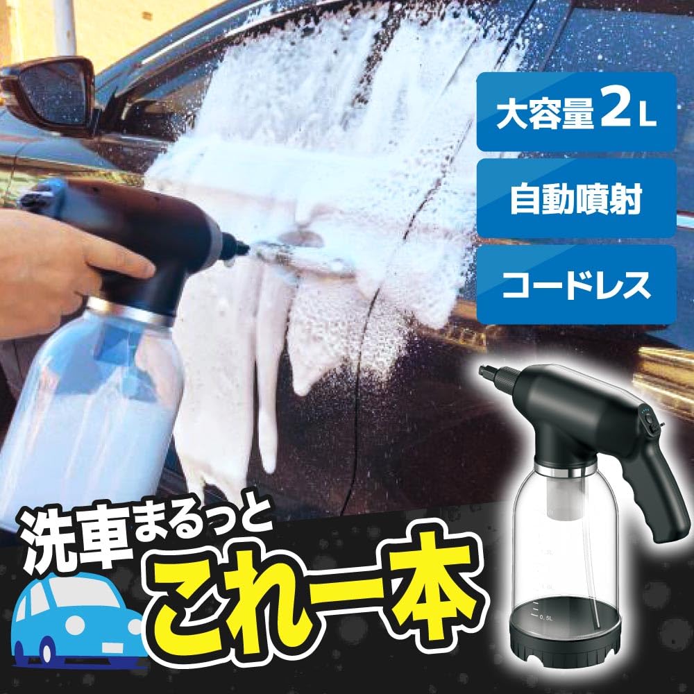산코 THANKO 전동 세차 폼건 FACRWFCBK 2L 무선 거품 분사기 이미지 2