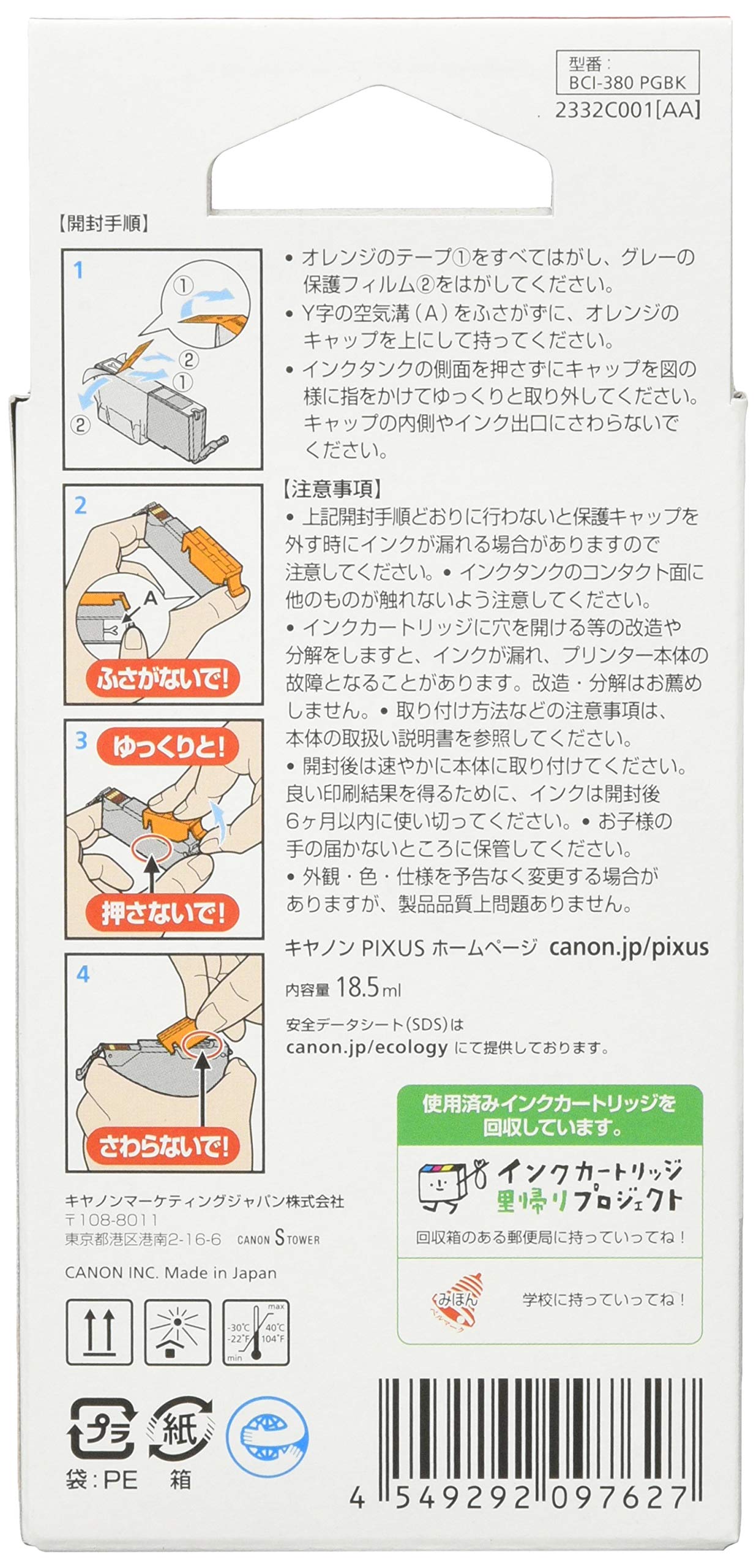 캐논 BCI-380PGBK 블랙 표준용량 3개입 정품 잉크 블랙 PGBK 표준 단품 이미지 2