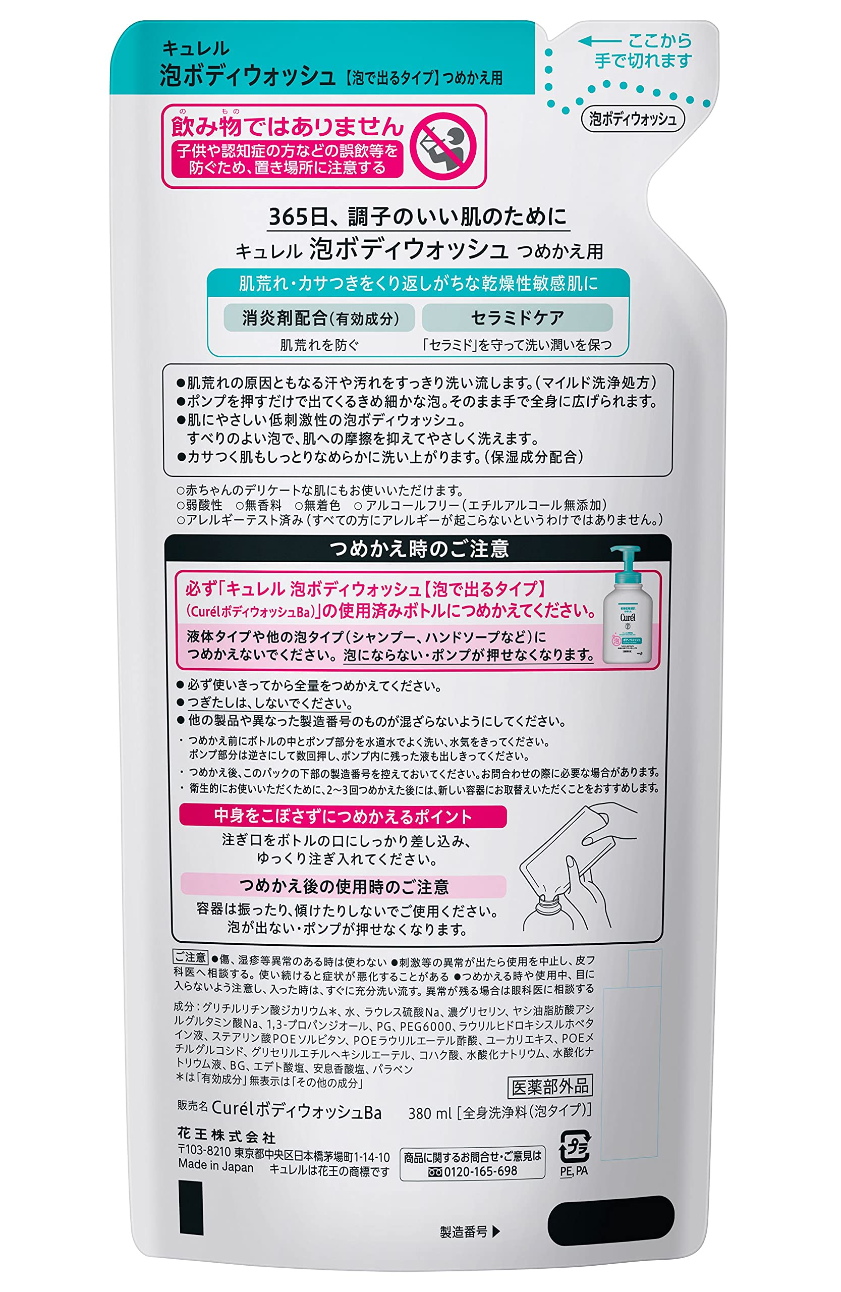 큐렐 거품형 바디워시 리필 380ml 이미지 2