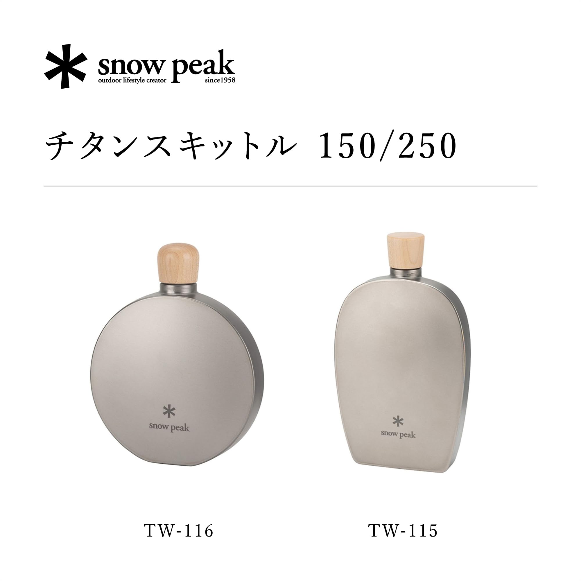 스노우피크 티탄 스키틀 TW-115-1-AZ 250ml 스티커 포함 정품 250ml 본품 이미지 3